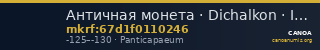 Античная монета · Dichalkon · II в. до н. э. — CANOA