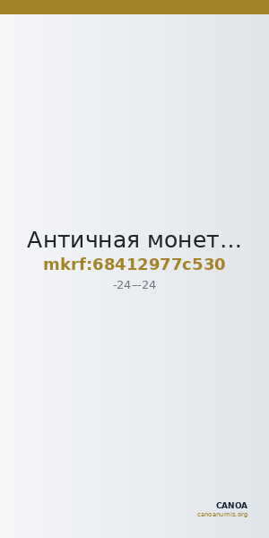 Античная монета · Assarion · I в. до н. э. — CANOA