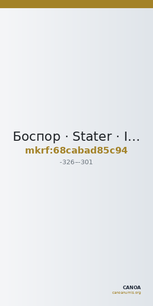 Боспор · Stater · IV в. до н. э. — CANOA