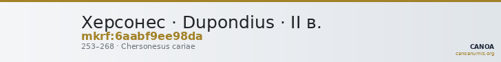 Херсонес · Dupondius · II в. — CANOA
