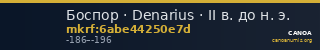 Боспор · Denarius · II в. до н. э. — CANOA