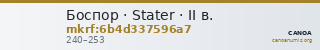 Боспор · Stater · II в. — CANOA