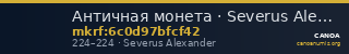 Античная монета · Severus Alexander · Aureus · II в. — CANOA