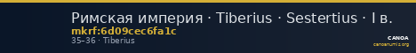 Римская империя · Tiberius · Sestertius · I в. — CANOA