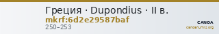 Греция · Dupondius · II в. — CANOA