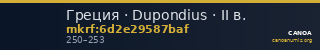 Греция · Dupondius · II в. — CANOA