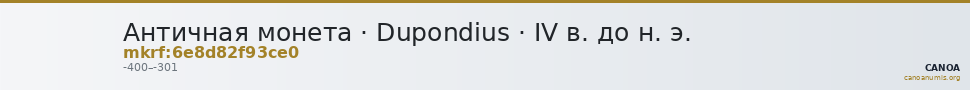 Античная монета · Dupondius · IV в. до н. э. — CANOA