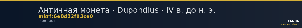 Античная монета · Dupondius · IV в. до н. э. — CANOA
