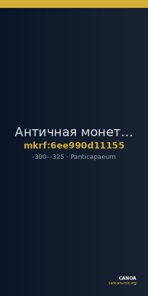 Античная монета · Stater · III в. до н. э. — CANOA