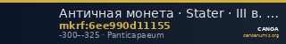 Античная монета · Stater · III в. до н. э. — CANOA