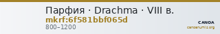 Парфия · Drachma · VIII в. — CANOA