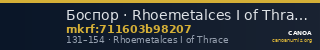 Боспор · Rhoemetalces I of Thrace · Sestertius · I в. — CANOA