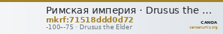 Римская империя · Drusus the Elder · Aureus · I в. до н. э. — CANOA