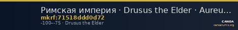 Римская империя · Drusus the Elder · Aureus · I в. до н. э. — CANOA