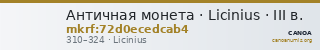 Античная монета · Licinius · III в. — CANOA