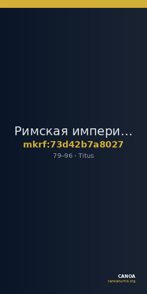 Римская империя · Titus · I в. — CANOA
