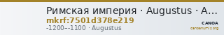 Римская империя · Augustus · As · XII в. до н. э. — CANOA