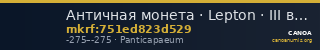 Античная монета · Lepton · III в. до н. э. — CANOA