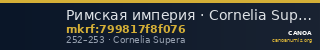 Римская империя · Cornelia Supera · II в. — CANOA