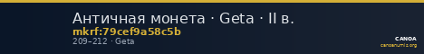 Античная монета · Geta · II в. — CANOA