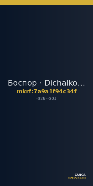 Боспор · Dichalkon · IV в. до н. э. — CANOA