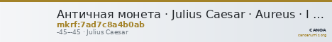 Античная монета · Julius Caesar · Aureus · I в. до н. э. — CANOA