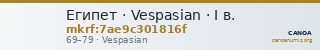 Египет · Vespasian · I в. — CANOA