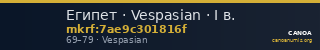 Египет · Vespasian · I в. — CANOA