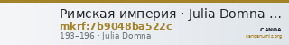 Римская империя · Julia Domna · Denarius · I в. — CANOA