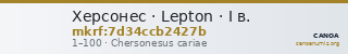 Херсонес · Lepton · I в. — CANOA