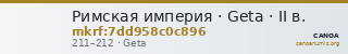 Римская империя · Geta · II в. — CANOA