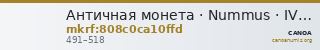 Античная монета · Nummus · IV в. — CANOA