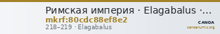 Римская империя · Elagabalus · Antoninianus · II в. — CANOA