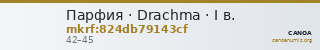 Парфия · Drachma · I в. — CANOA