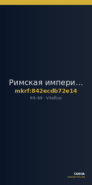 Римская империя · Vitellius · I в. — CANOA