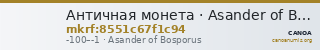 Античная монета · Asander of Bosporus · Obol · I в. до н. э. — CANOA
