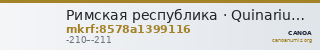 Римская республика · Quinarius · III в. до н. э. — CANOA