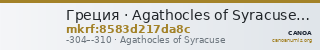 Греция · Agathocles of Syracuse · IV в. до н. э. — CANOA