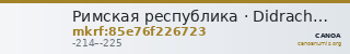 Римская республика · Didrachm · III в. до н. э. — CANOA
