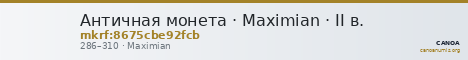 Античная монета · Maximian · II в. — CANOA