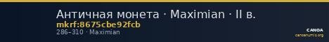 Античная монета · Maximian · II в. — CANOA