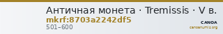 Античная монета · Tremissis · V в. — CANOA