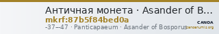 Античная монета · Asander of Bosporus · Tetrachalkon · I в. до н. э. — CANOA