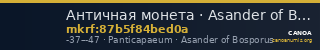 Античная монета · Asander of Bosporus · Tetrachalkon · I в. до н. э. — CANOA