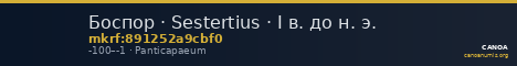Боспор · Sestertius · I в. до н. э. — CANOA