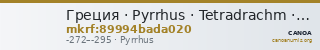 Греция · Pyrrhus · Tetradrachm · III в. до н. э. — CANOA