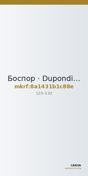 Боспор · Dupondius · I в. — CANOA