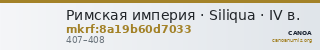 Римская империя · Siliqua · IV в. — CANOA