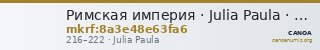Римская империя · Julia Paula · Denarius · II в. — CANOA