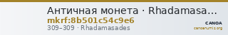 Античная монета · Rhadamasades · Stater · III в. — CANOA